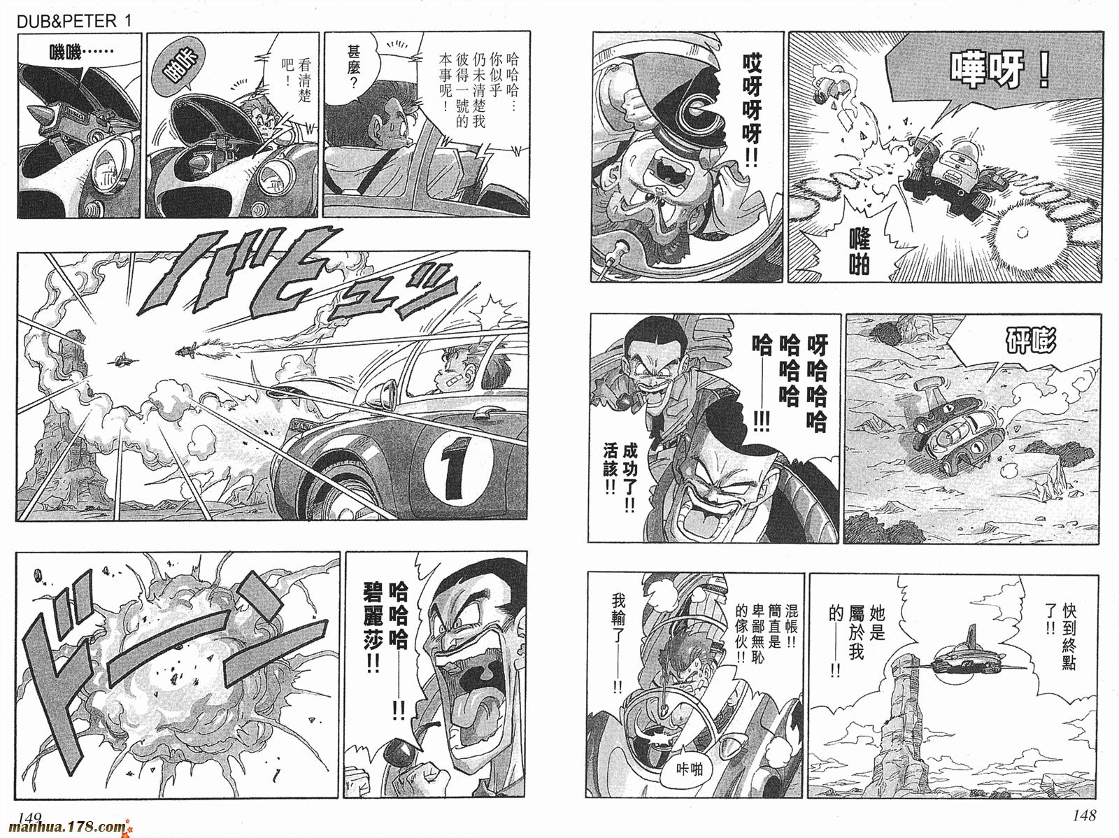 鸟山明短篇集第3卷图