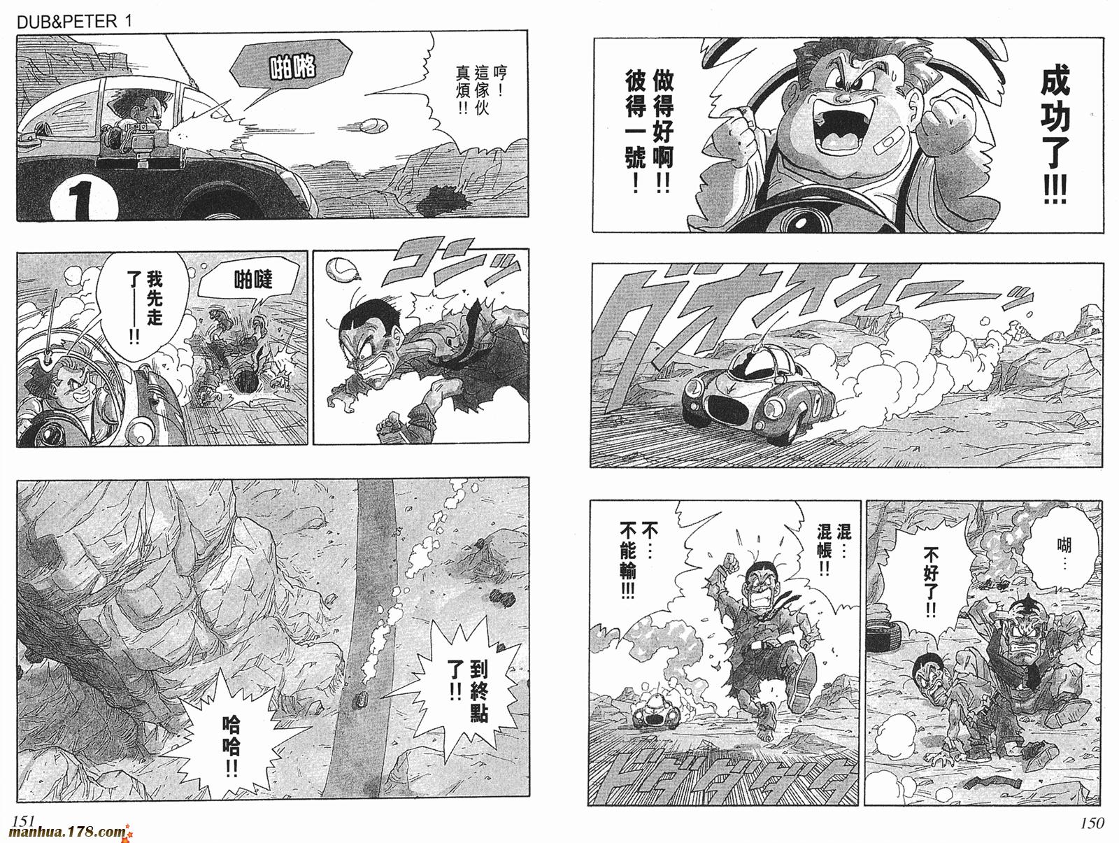 鸟山明短篇集第3卷图