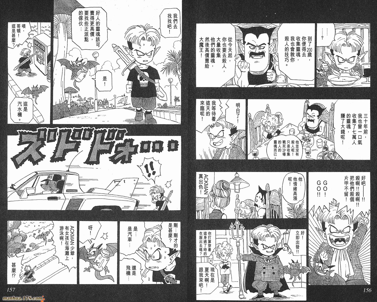 鸟山明短篇集第3卷图