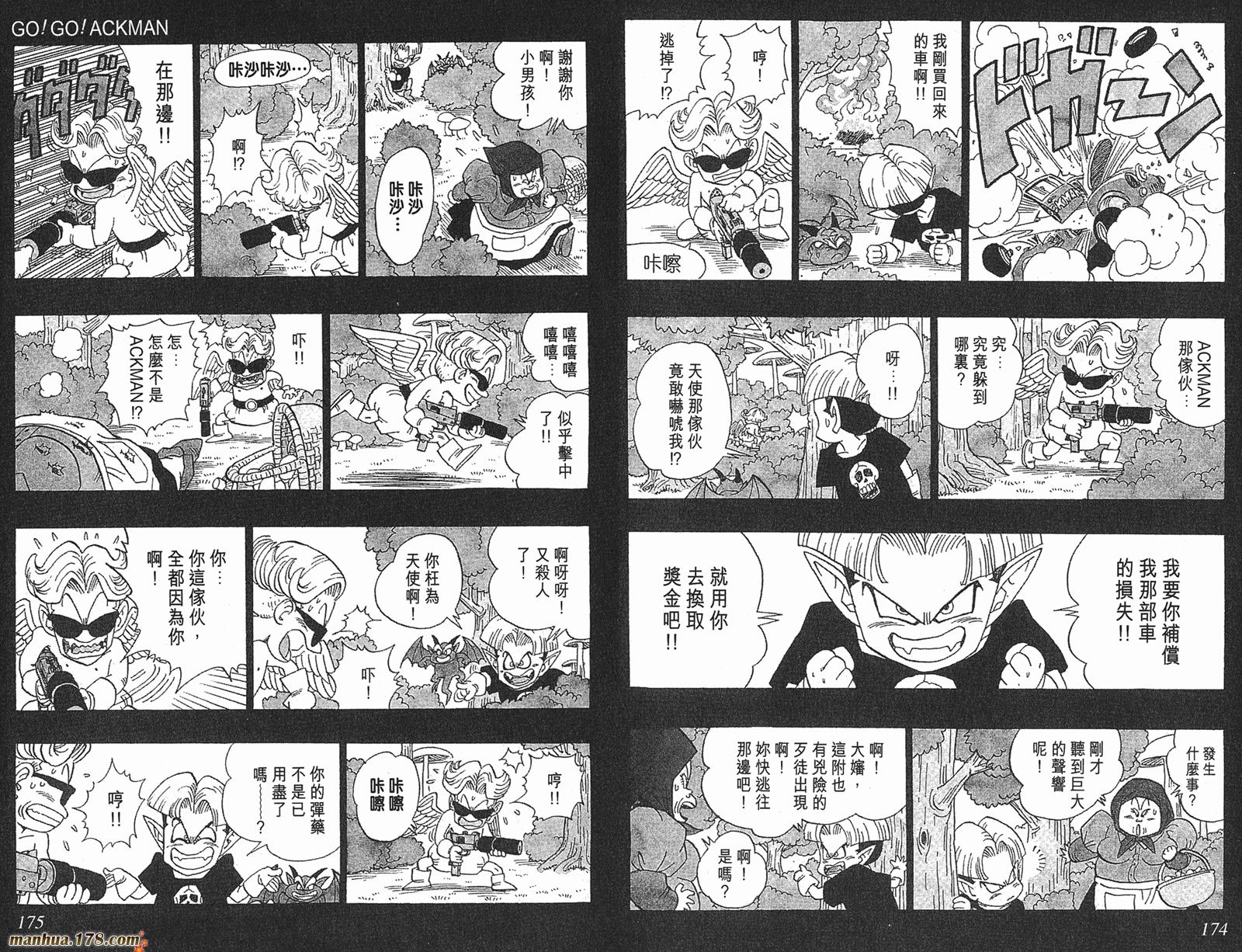 鸟山明短篇集第3卷图