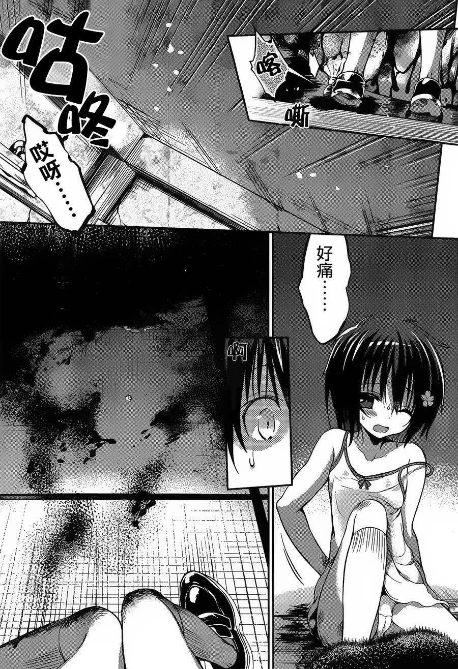 虐杀妹型第6话图