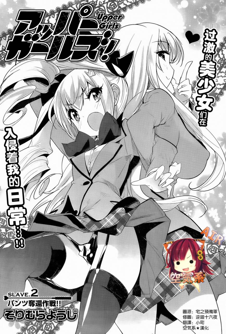 女上男下第2话图