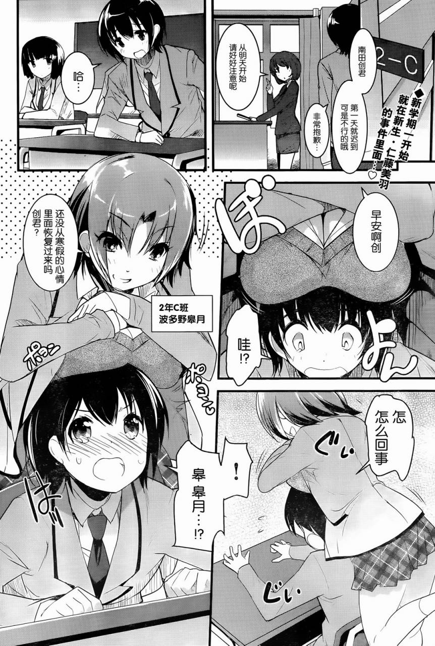 女上男下第2话图