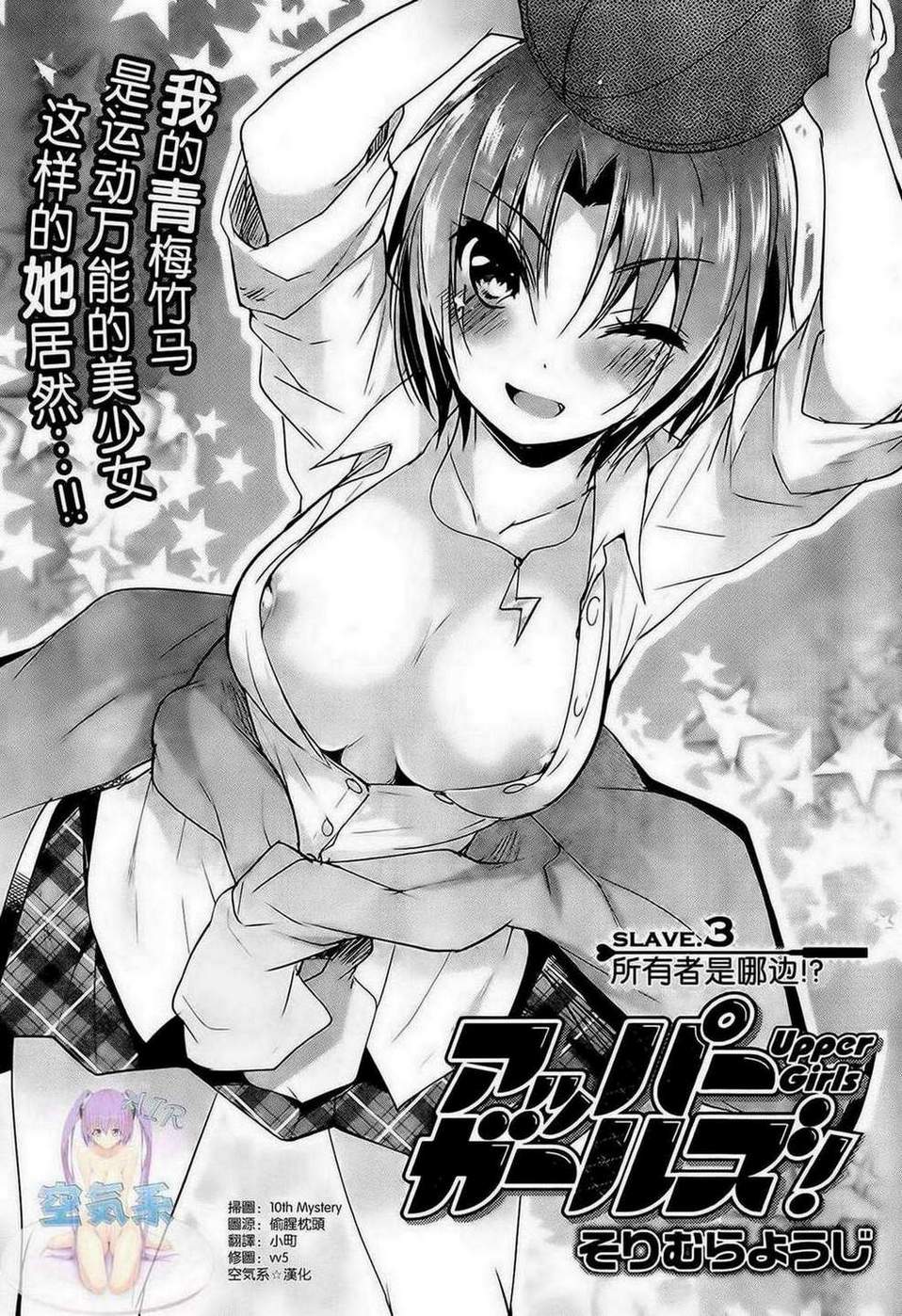 女上男下第3话图