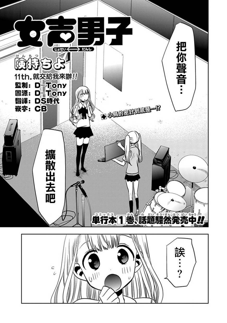 女声男子第11话图