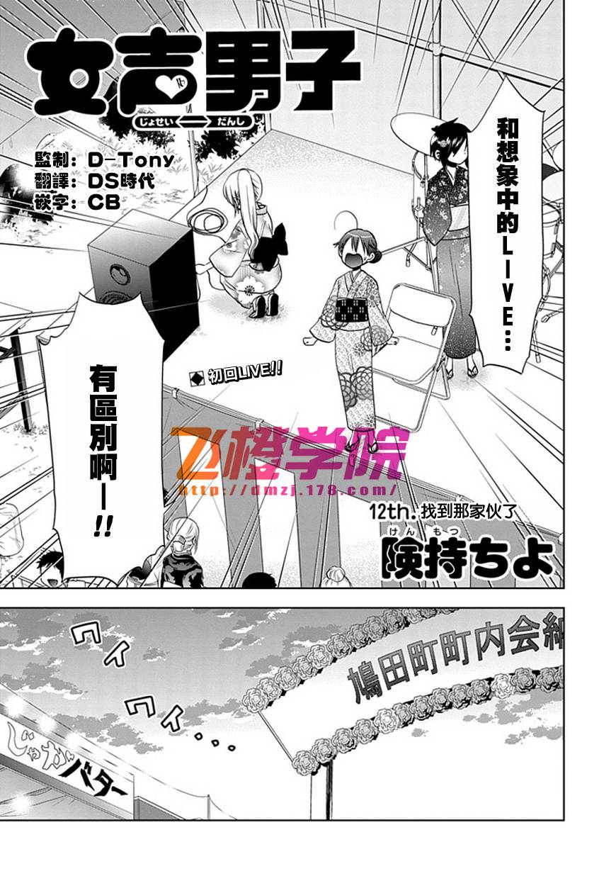 女声男子第12话图