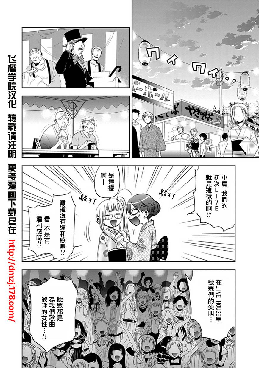 女声男子第12话图