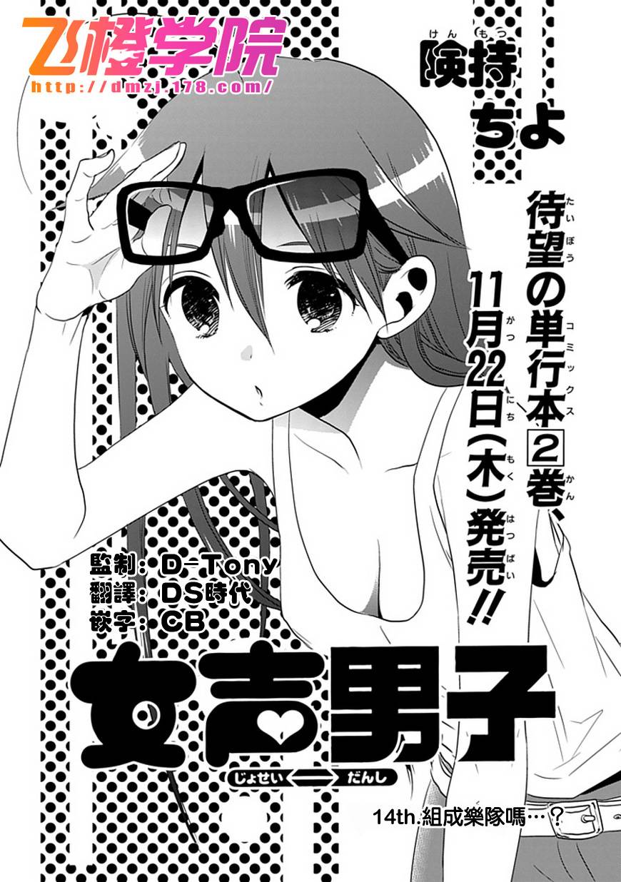 女声男子第14话图