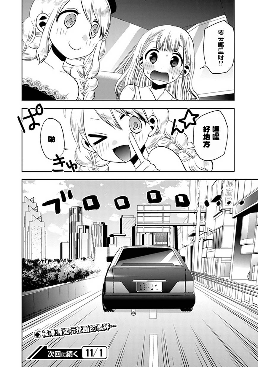 女声男子第14话图