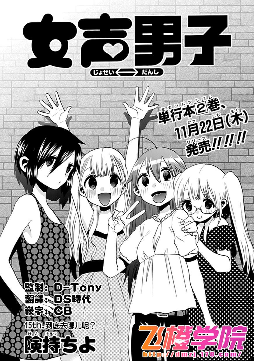 女声男子第15话图