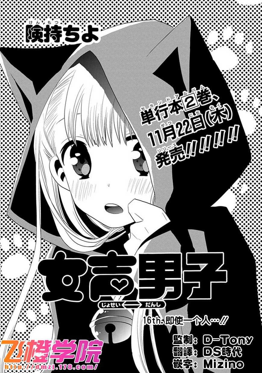 女声男子第16话图