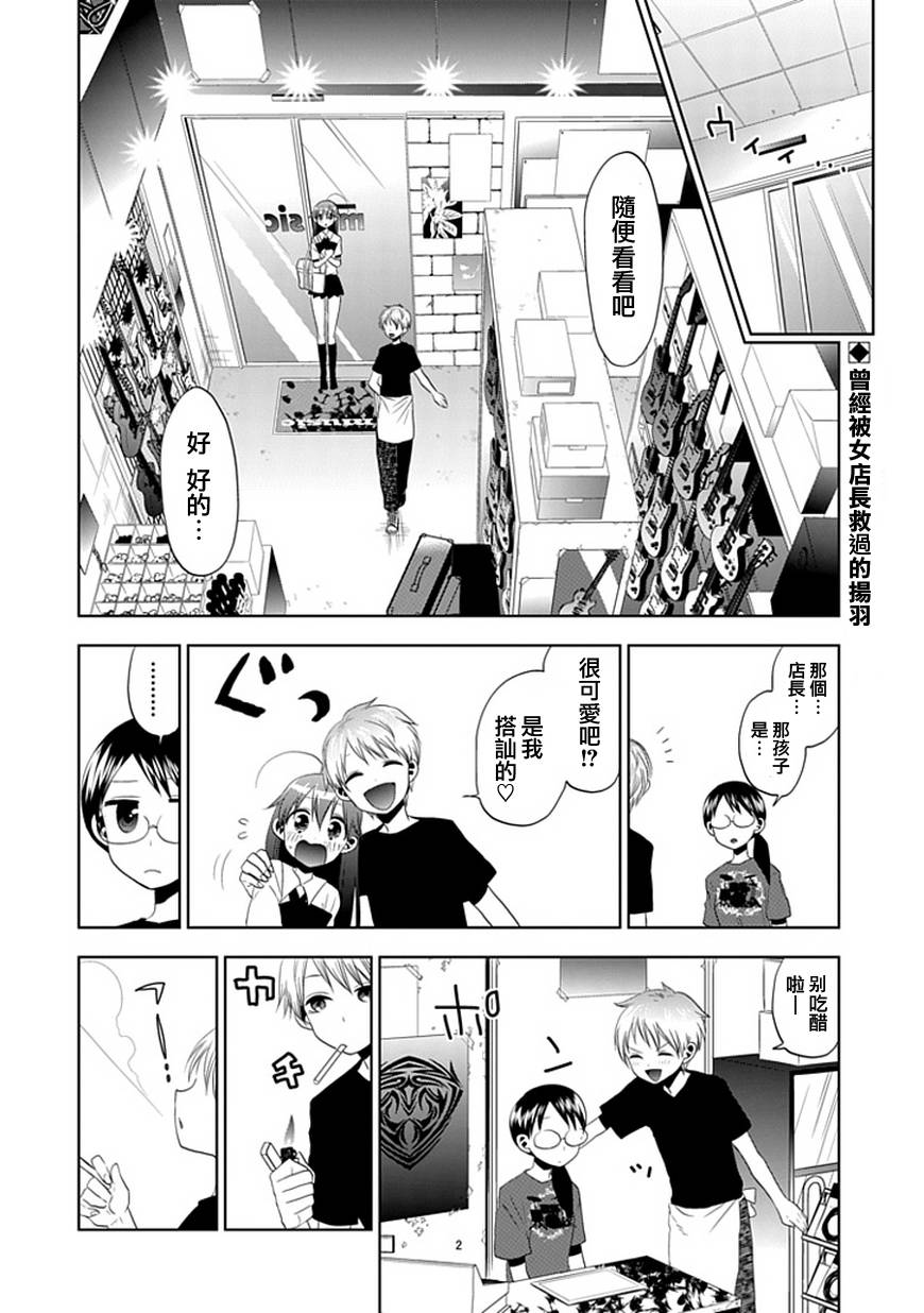 女声男子第16话图