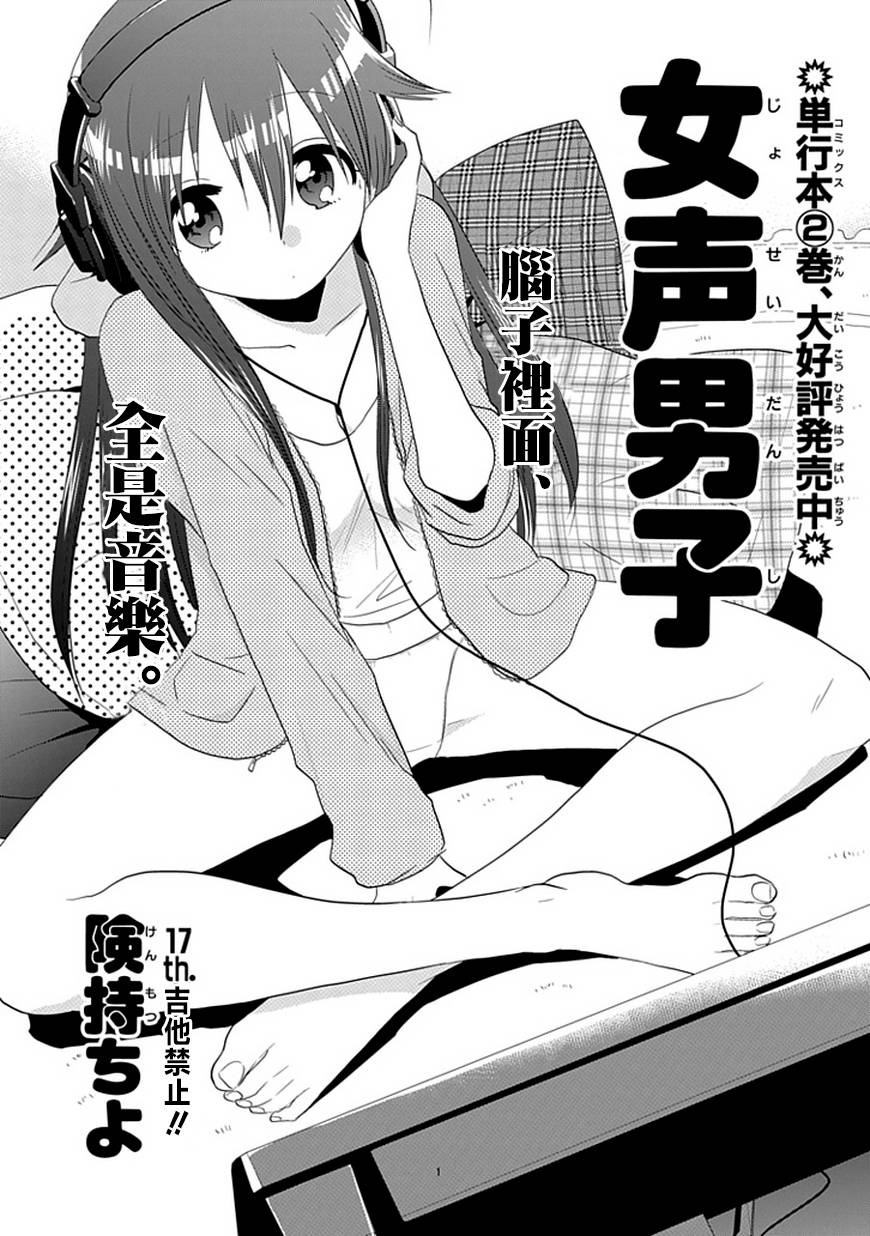 女声男子第17话图