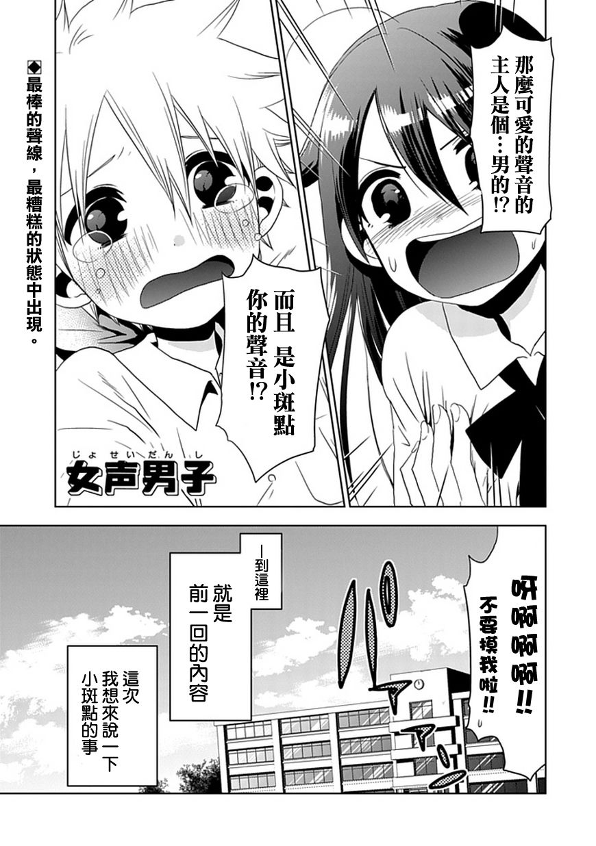 女声男子第2话图