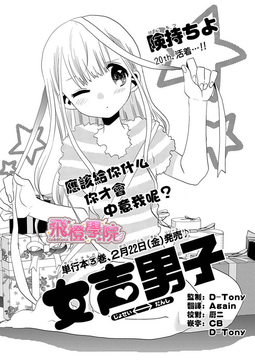 女声男子第20话图