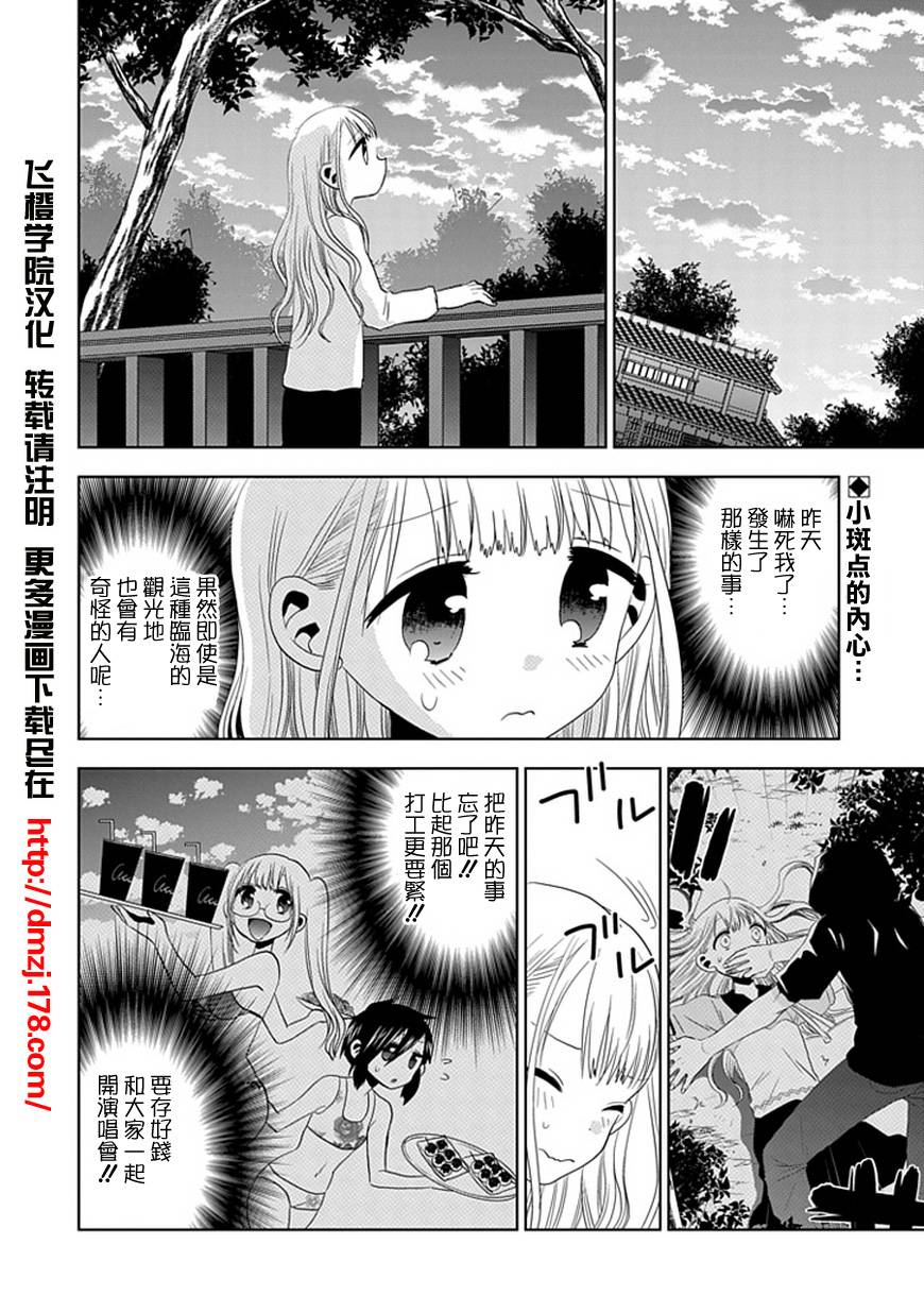 女声男子第20话图