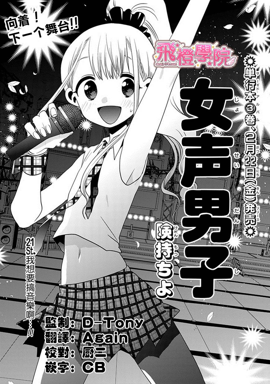 女声男子第21话图