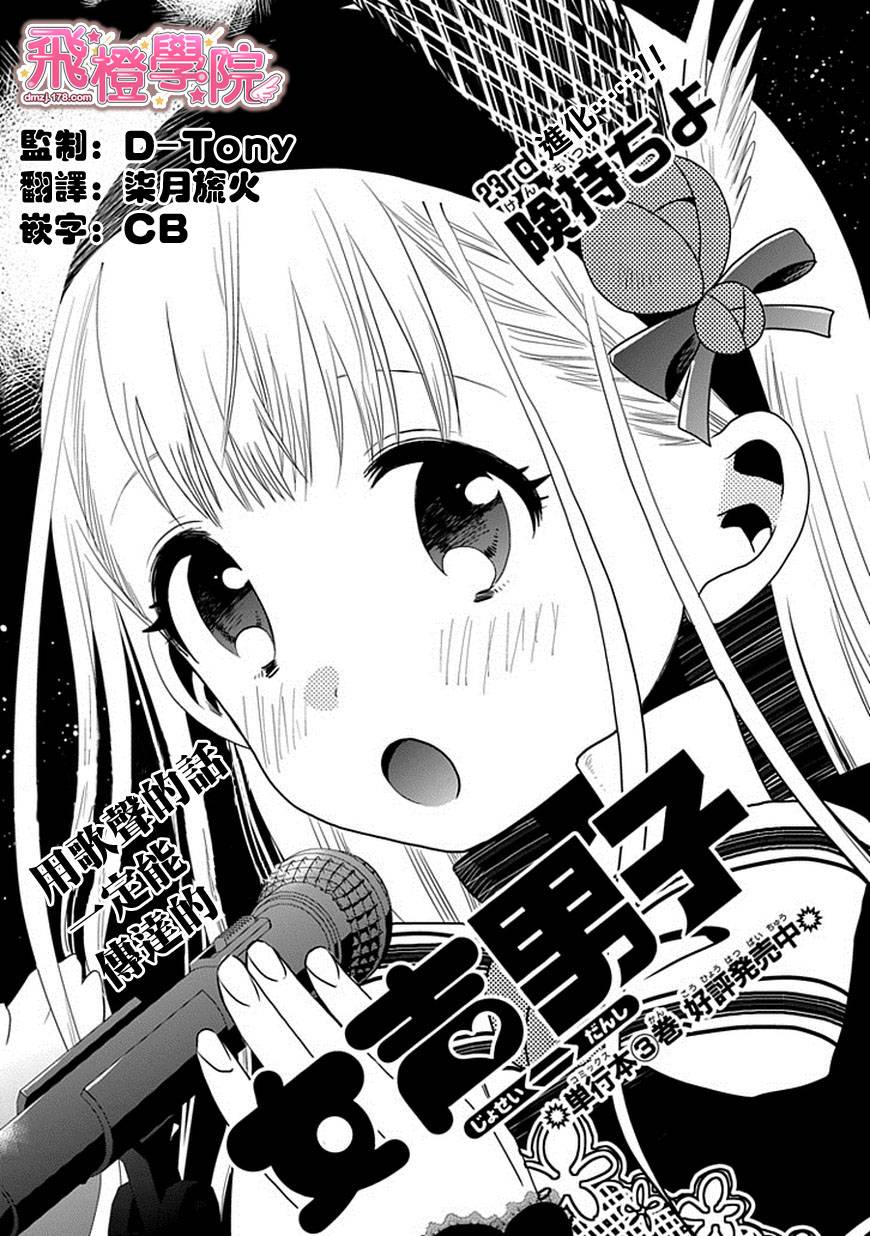 女声男子第23话图