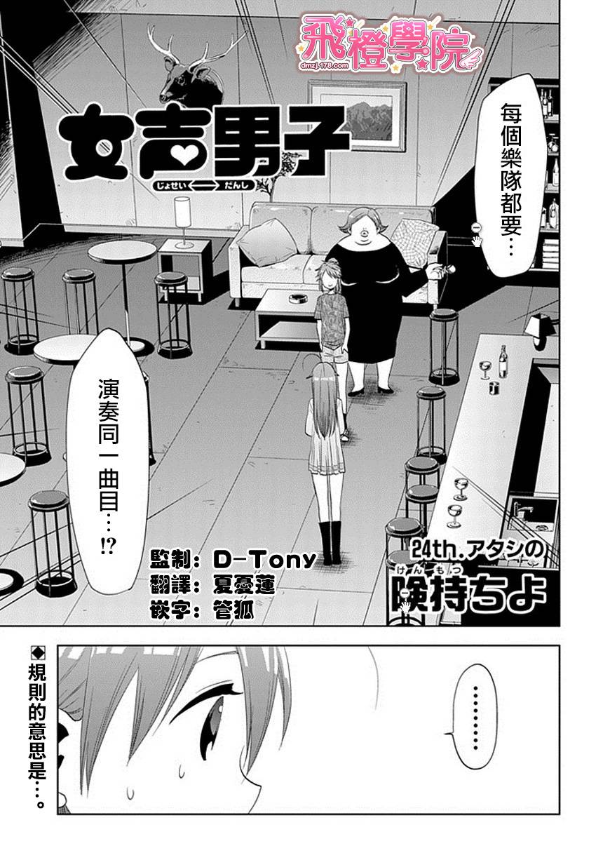 女声男子第24话图