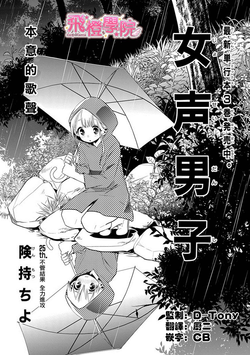 女声男子第25话图