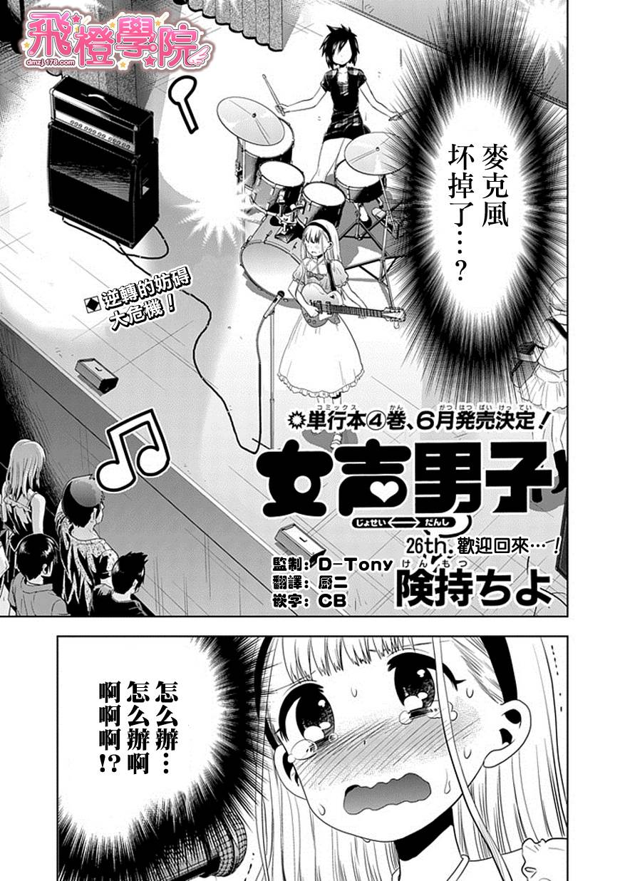 女声男子第26话图