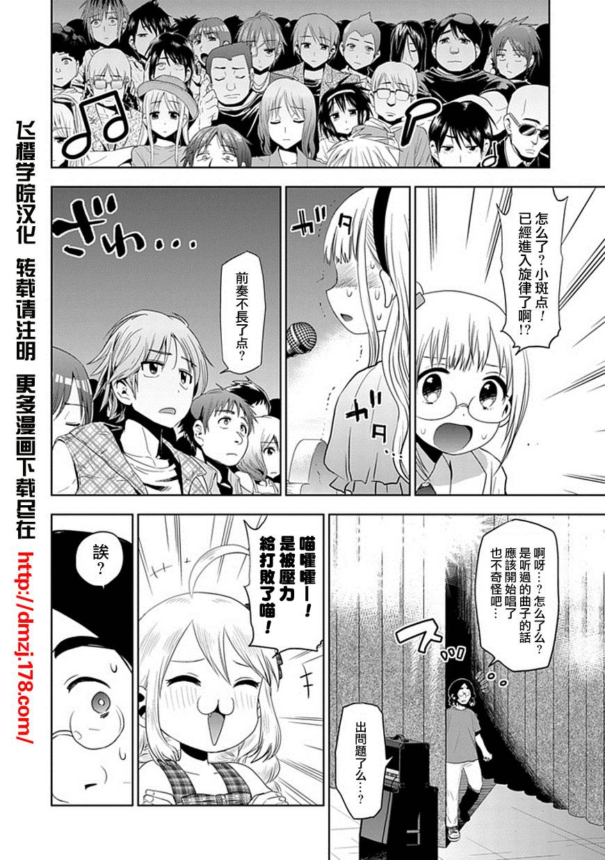 女声男子第26话图