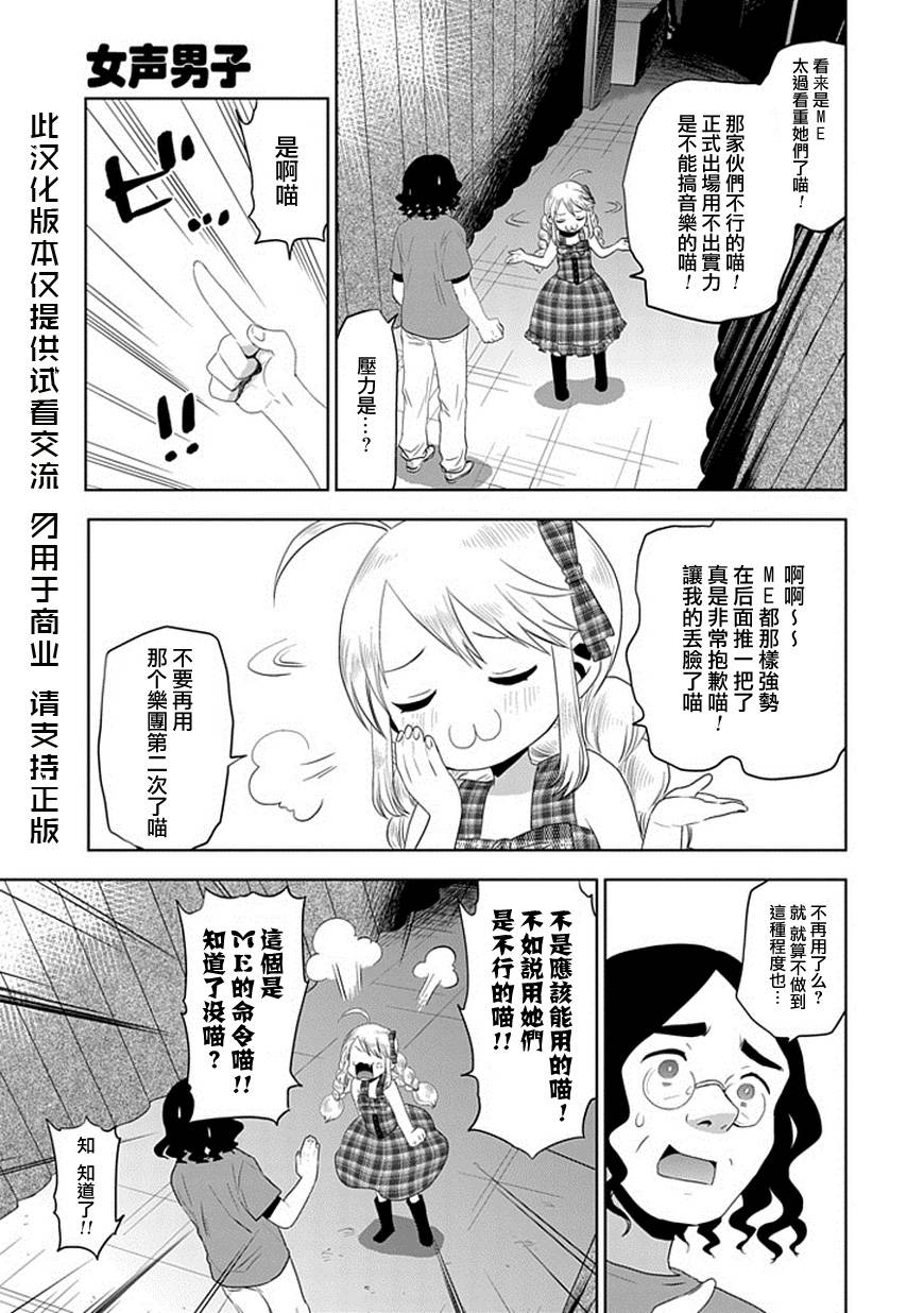 女声男子第26话图