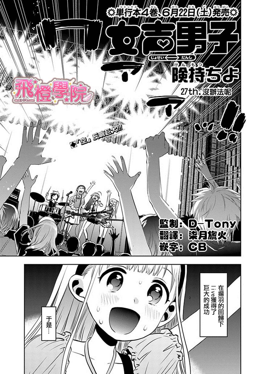 女声男子第27话图