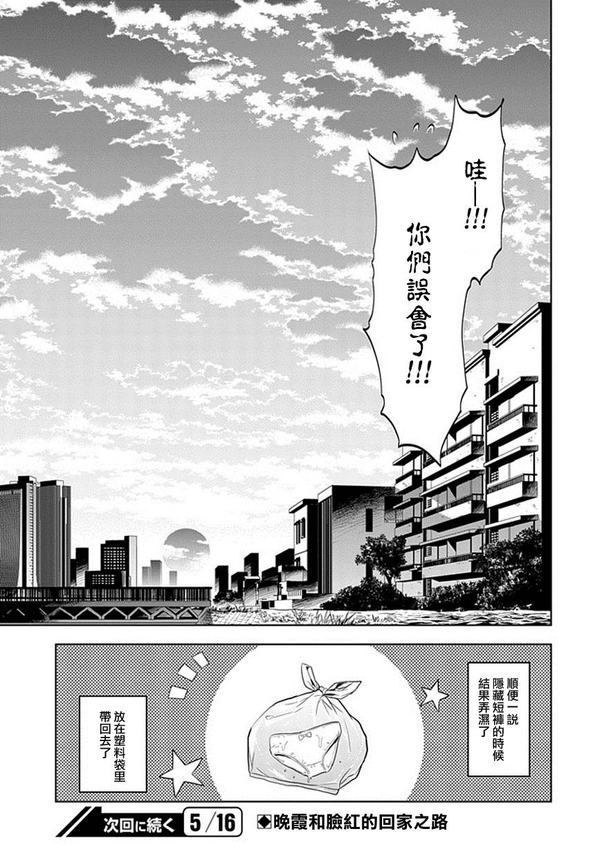 女声男子第27话图