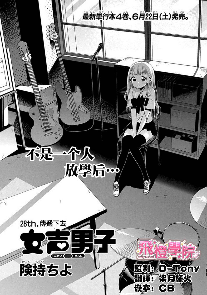 女声男子第28话图