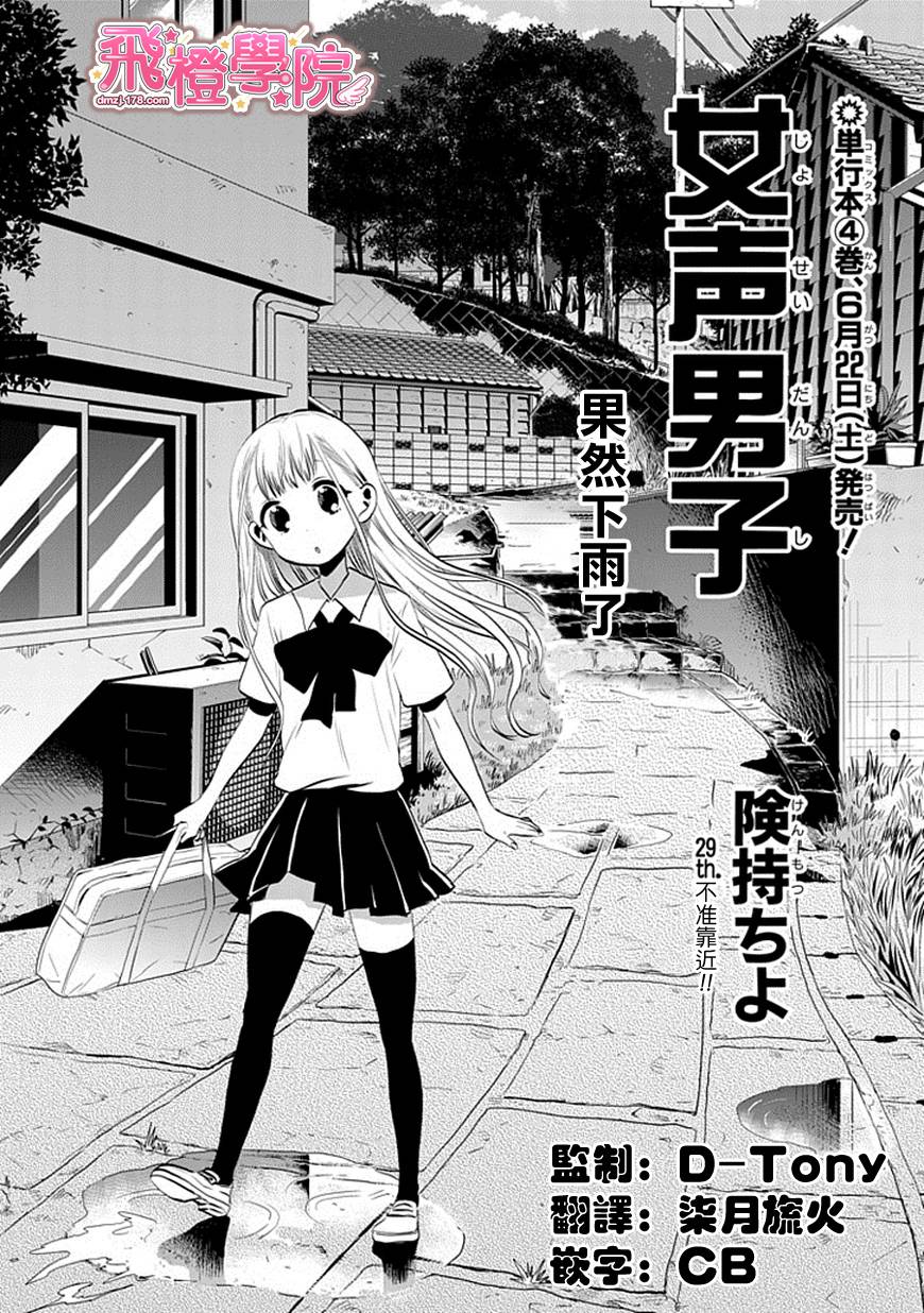女声男子第29话图