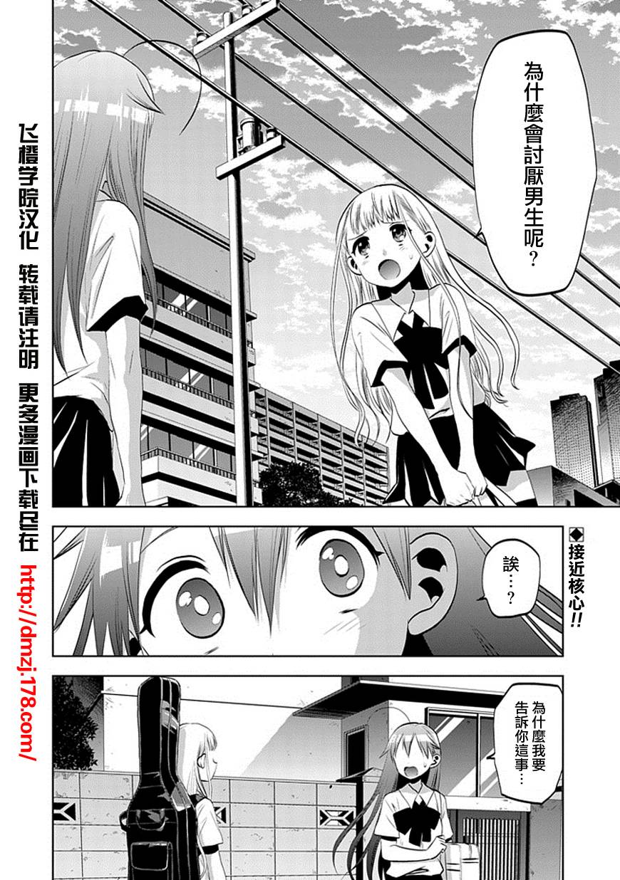 女声男子第29话图