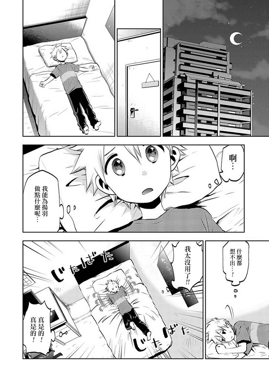 女声男子第29话图