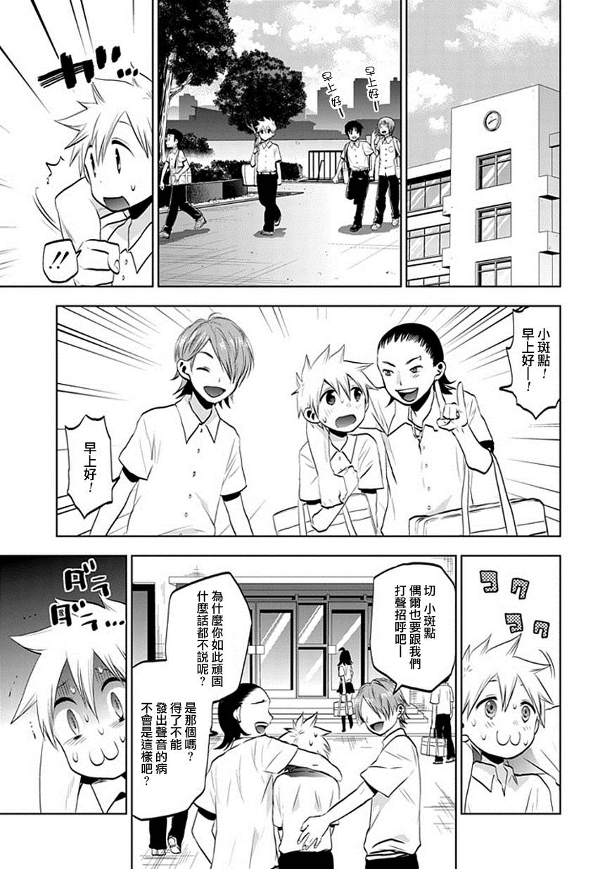 女声男子第29话图