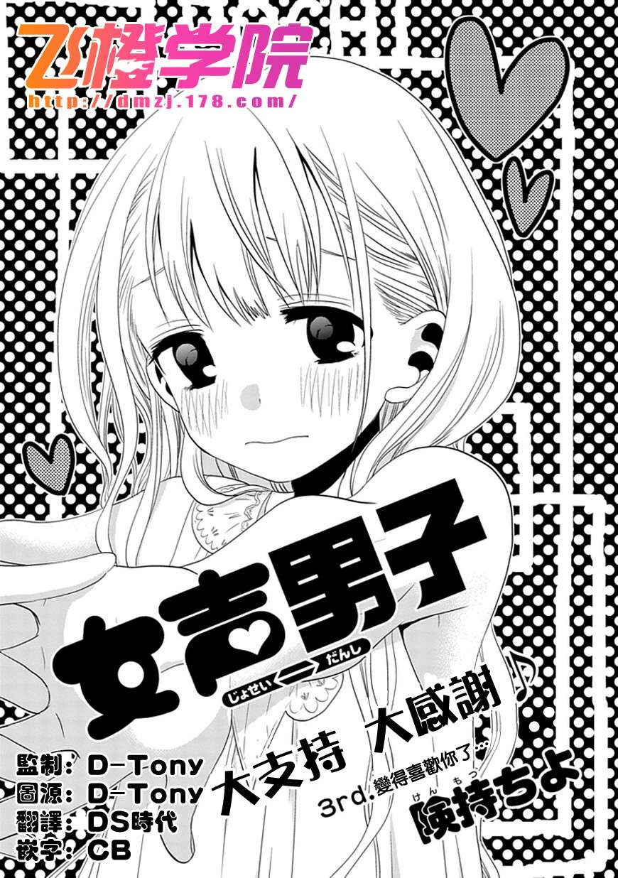 女声男子第3话图