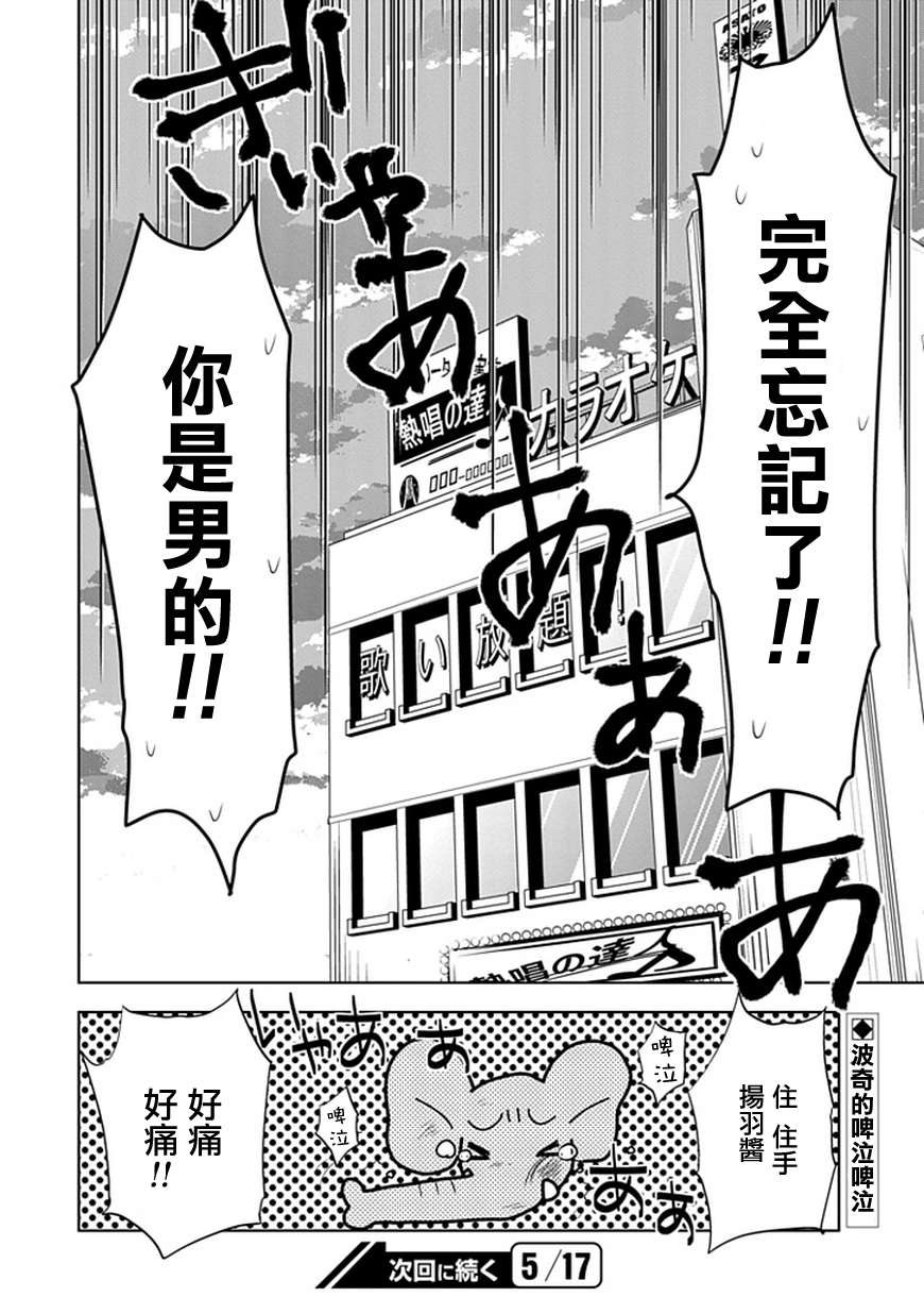 女声男子第3话图