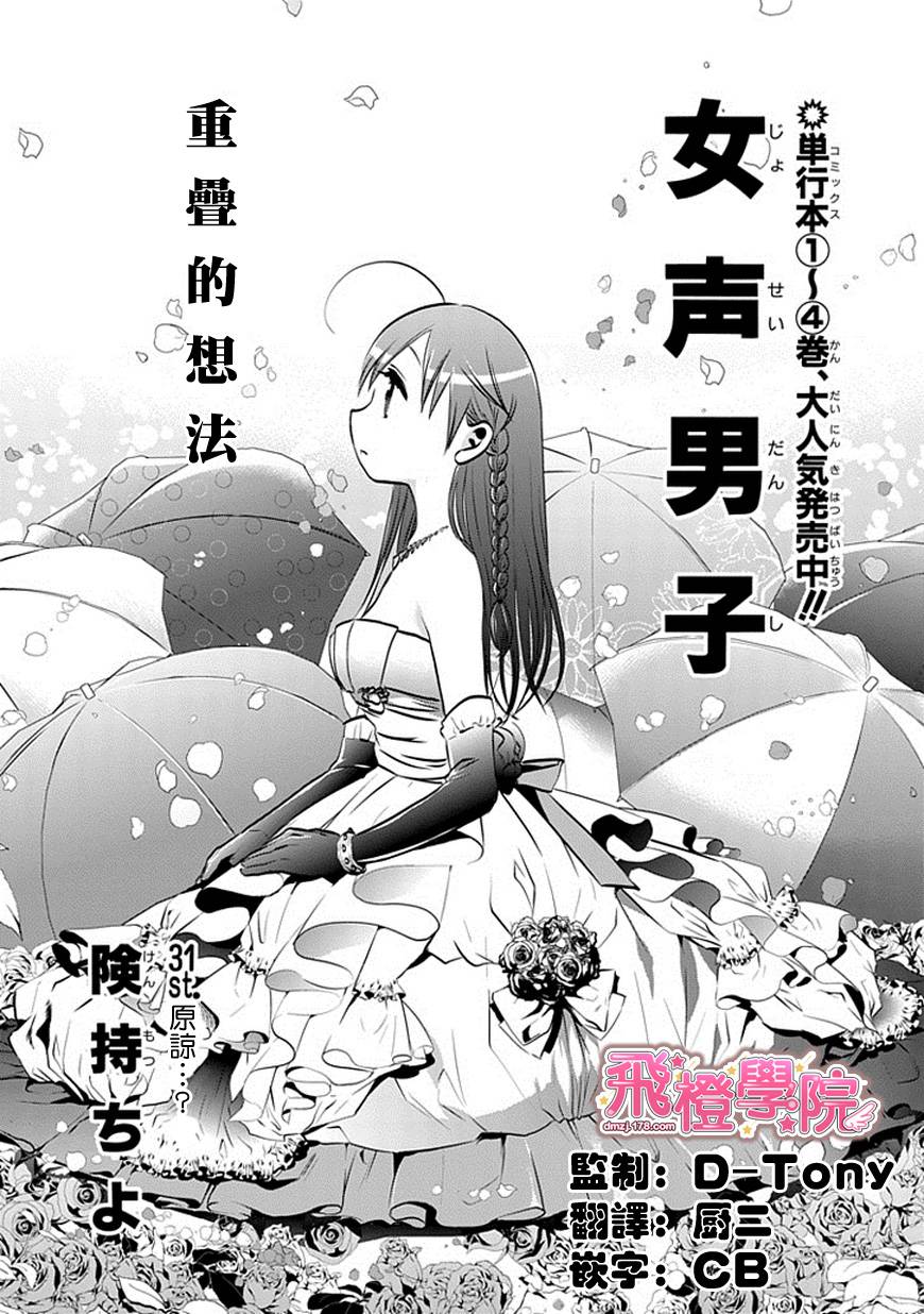 女声男子第31话图