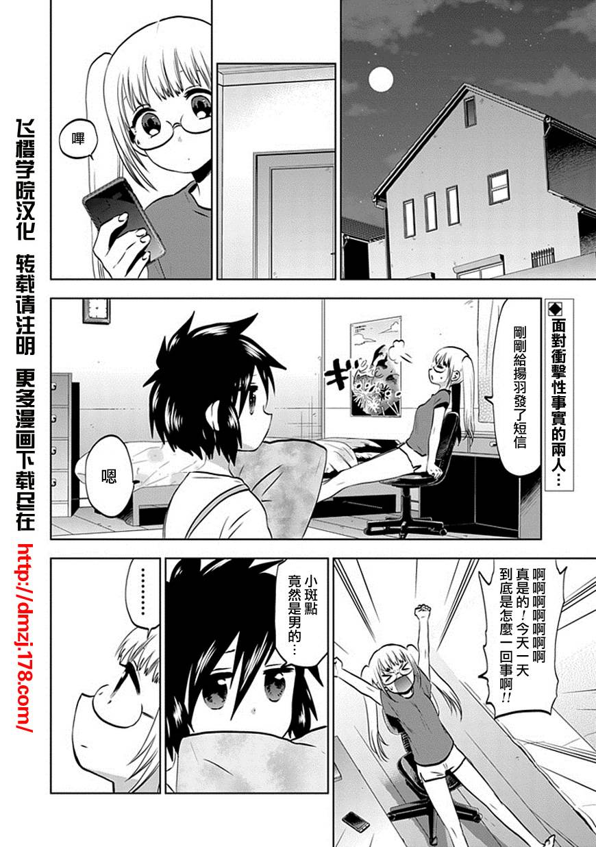 女声男子第31话图