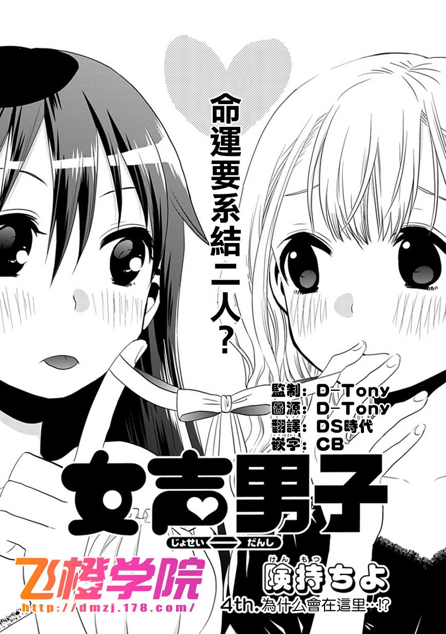 女声男子第4话图