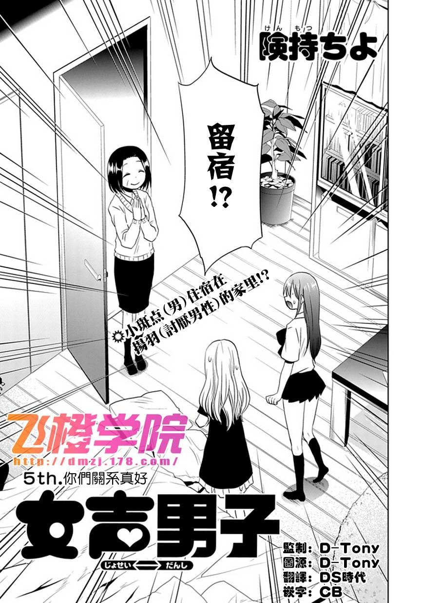 女声男子第5话图