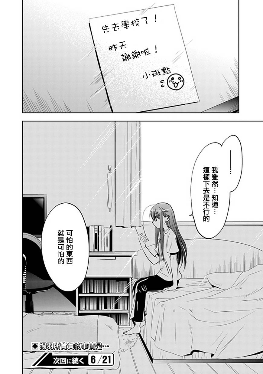 女声男子第5话图