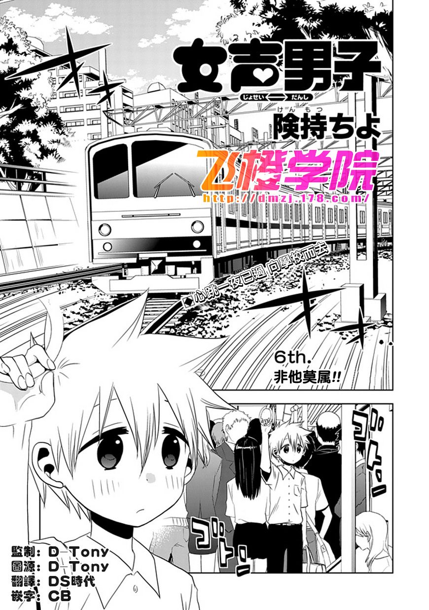 女声男子第6话图