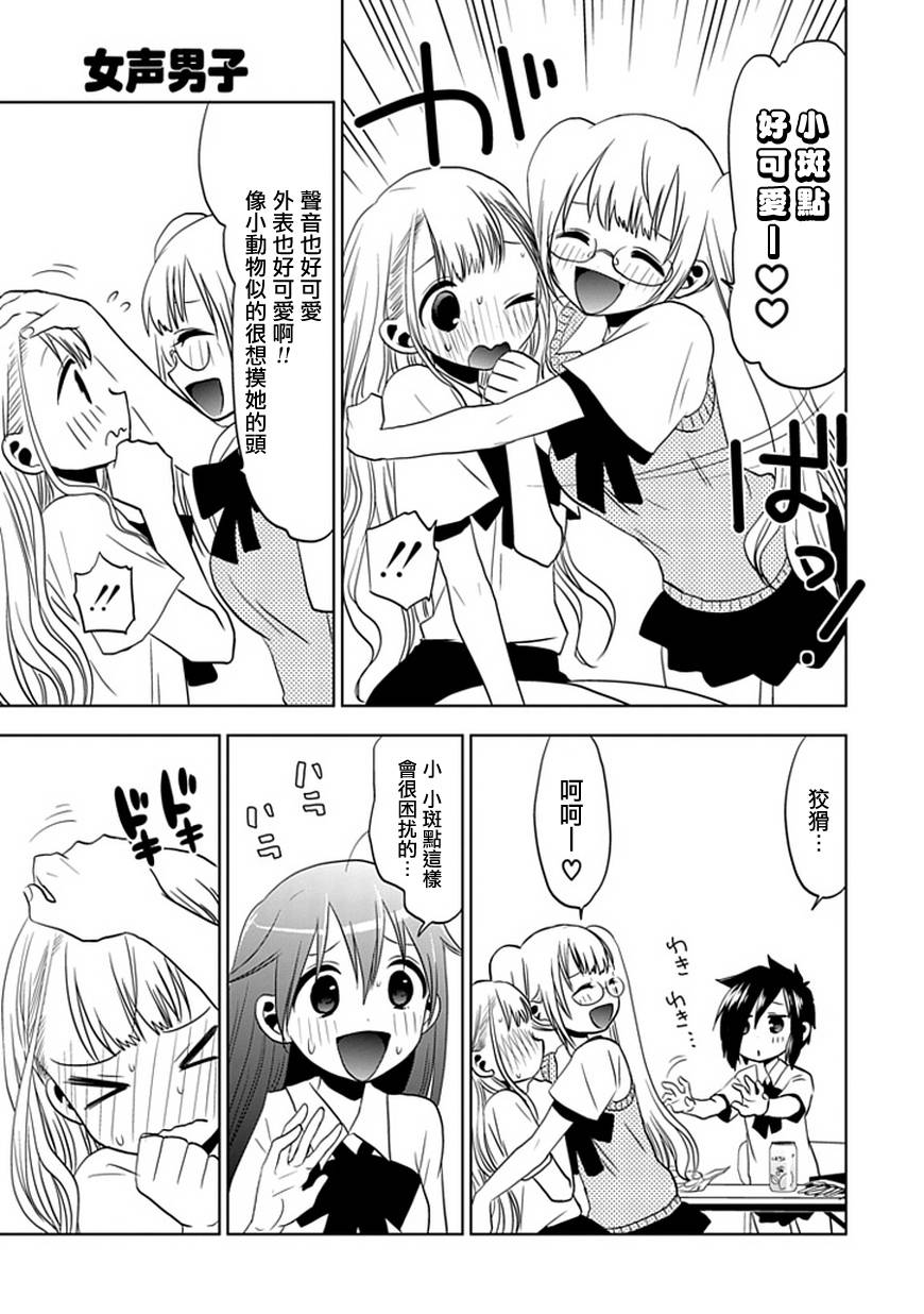 女声男子第8话图
