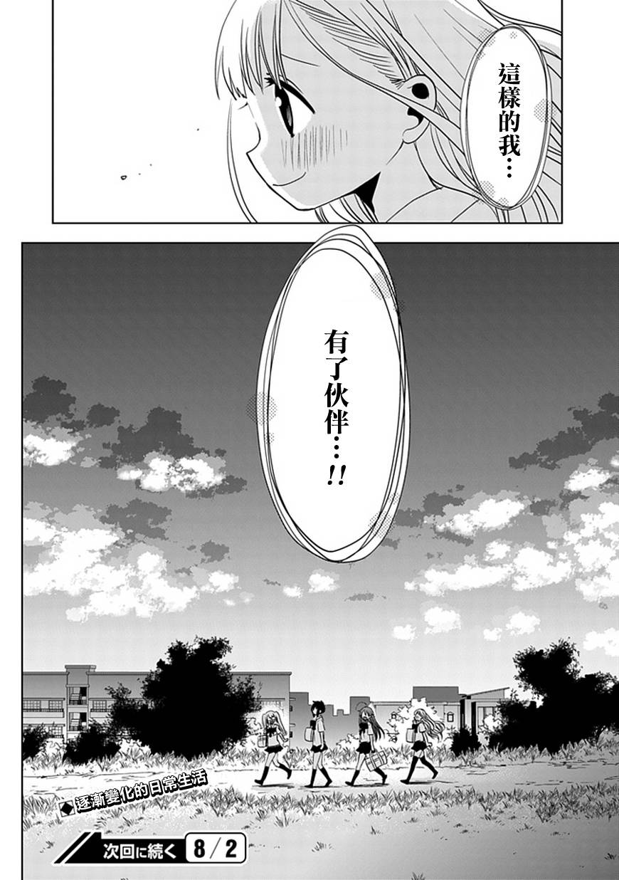 女声男子第8话图
