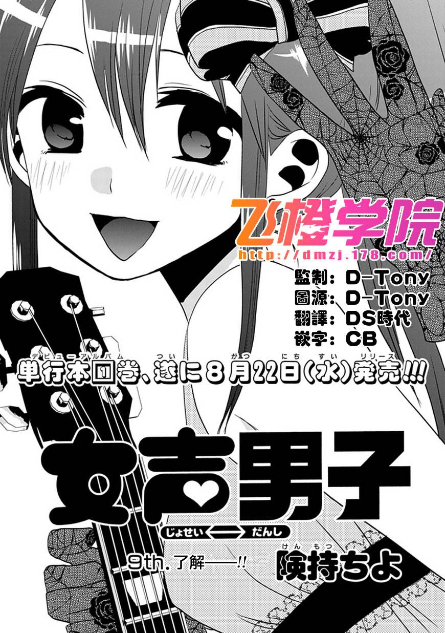 女声男子第9话图