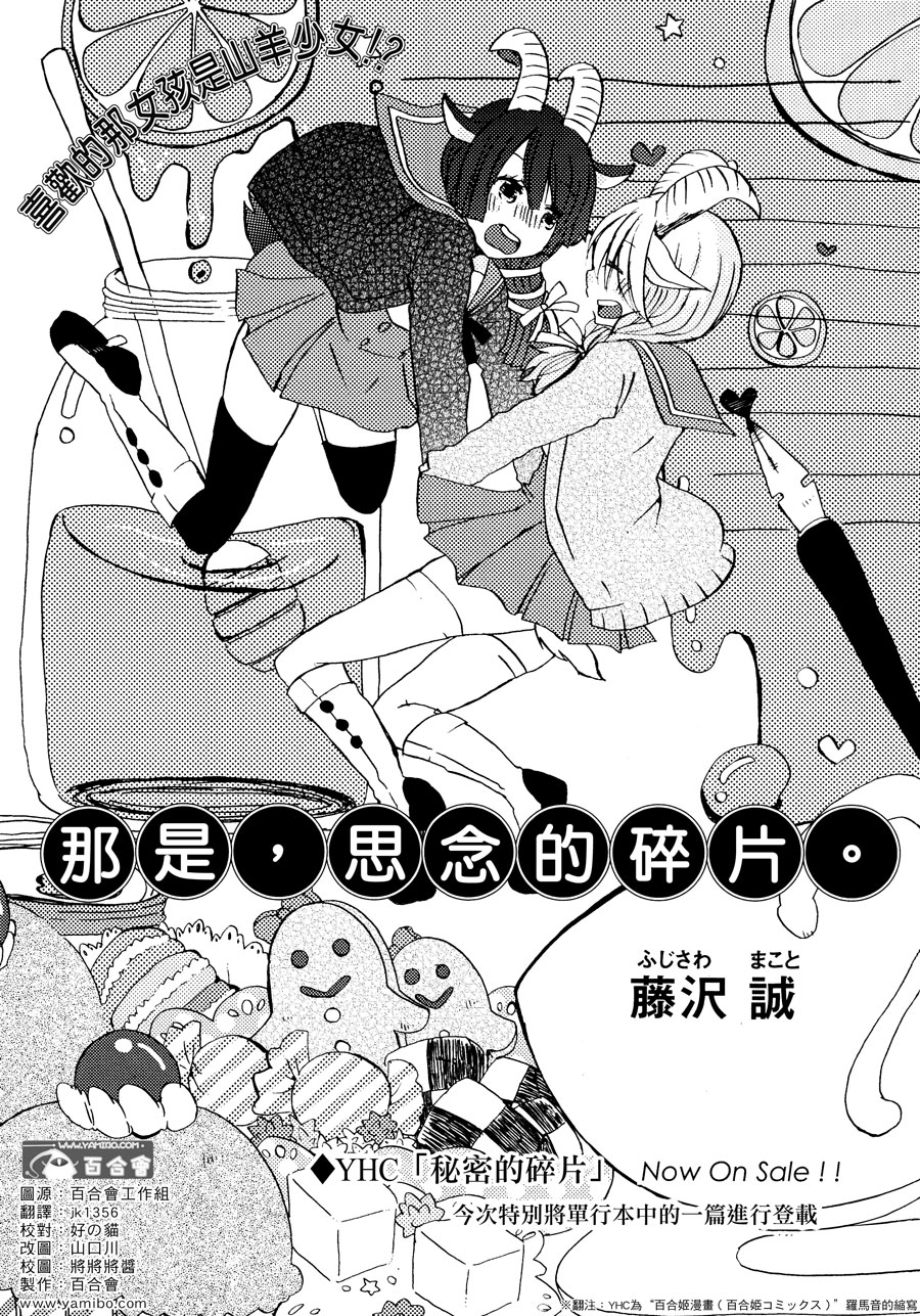 那是，思念的碎片全1话图