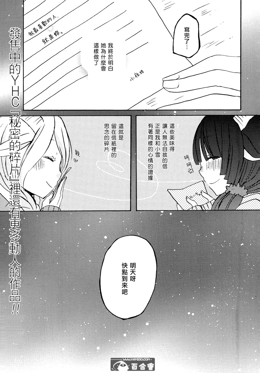 那是，思念的碎片全1话图