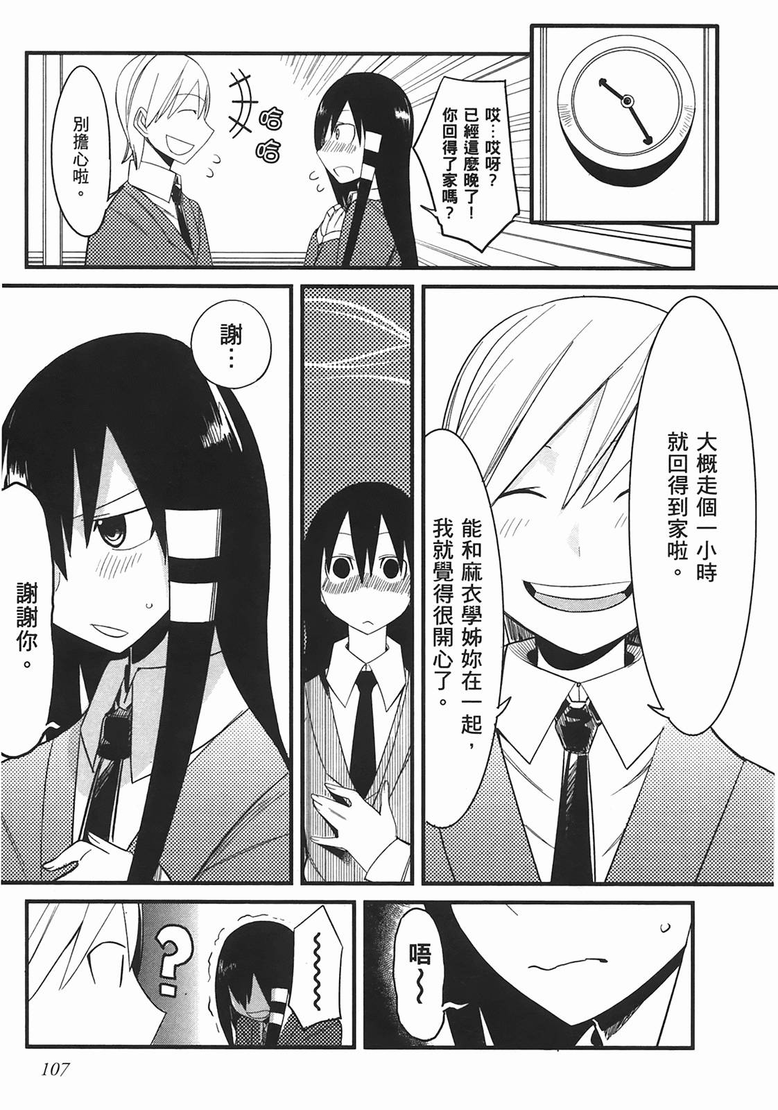 那是突然出现的、生命中的另一半第1卷图