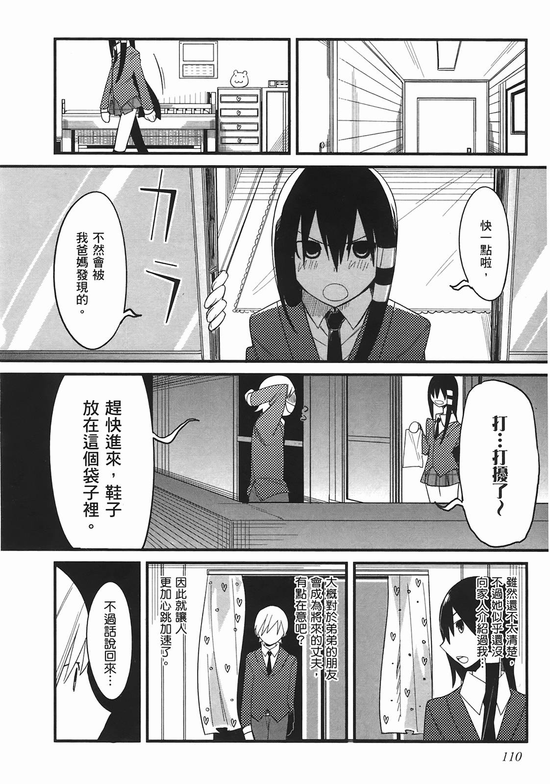 那是突然出现的、生命中的另一半第1卷图