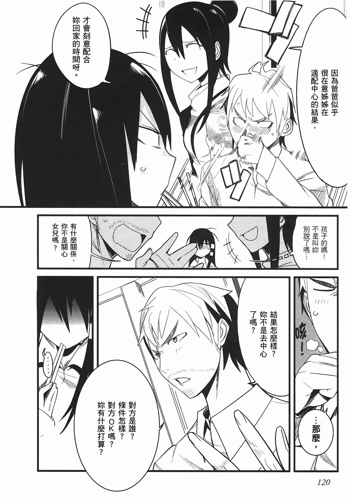 那是突然出现的、生命中的另一半第1卷图